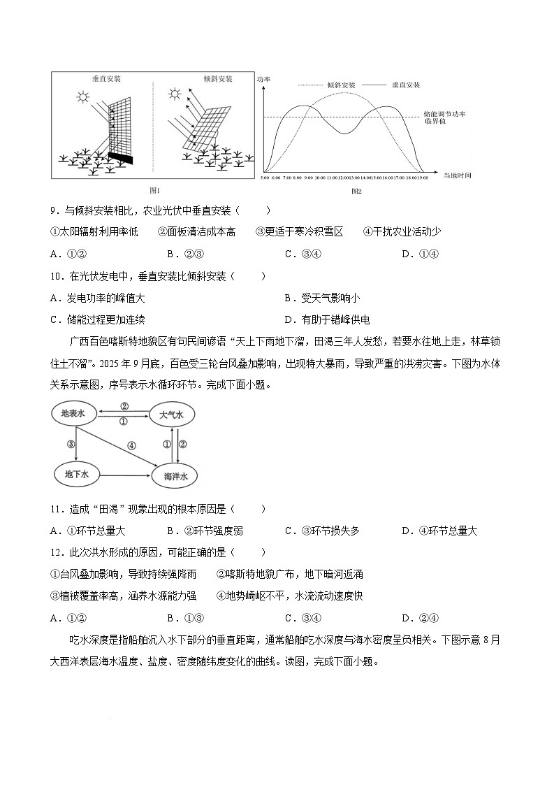 邵阳市第二中学2025-2026学年高一下学期入学测试地理试卷含答案第3页