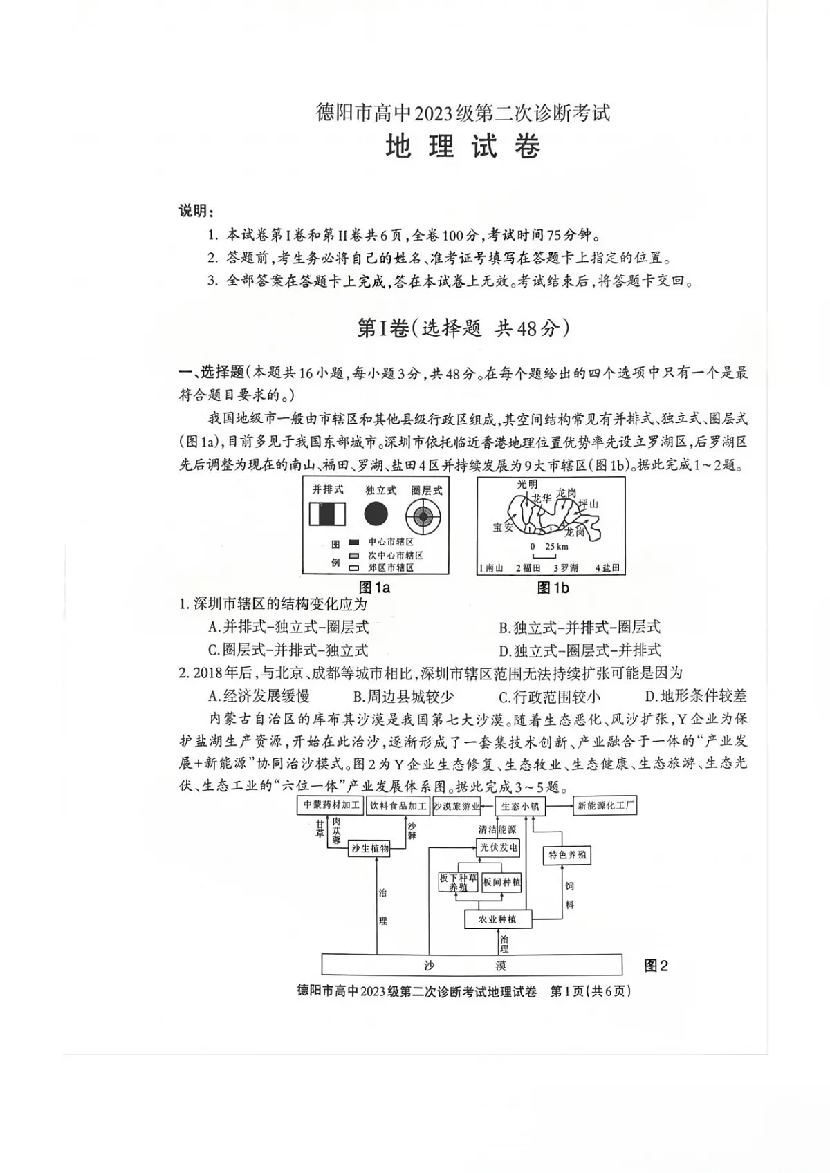 地理试题第1页