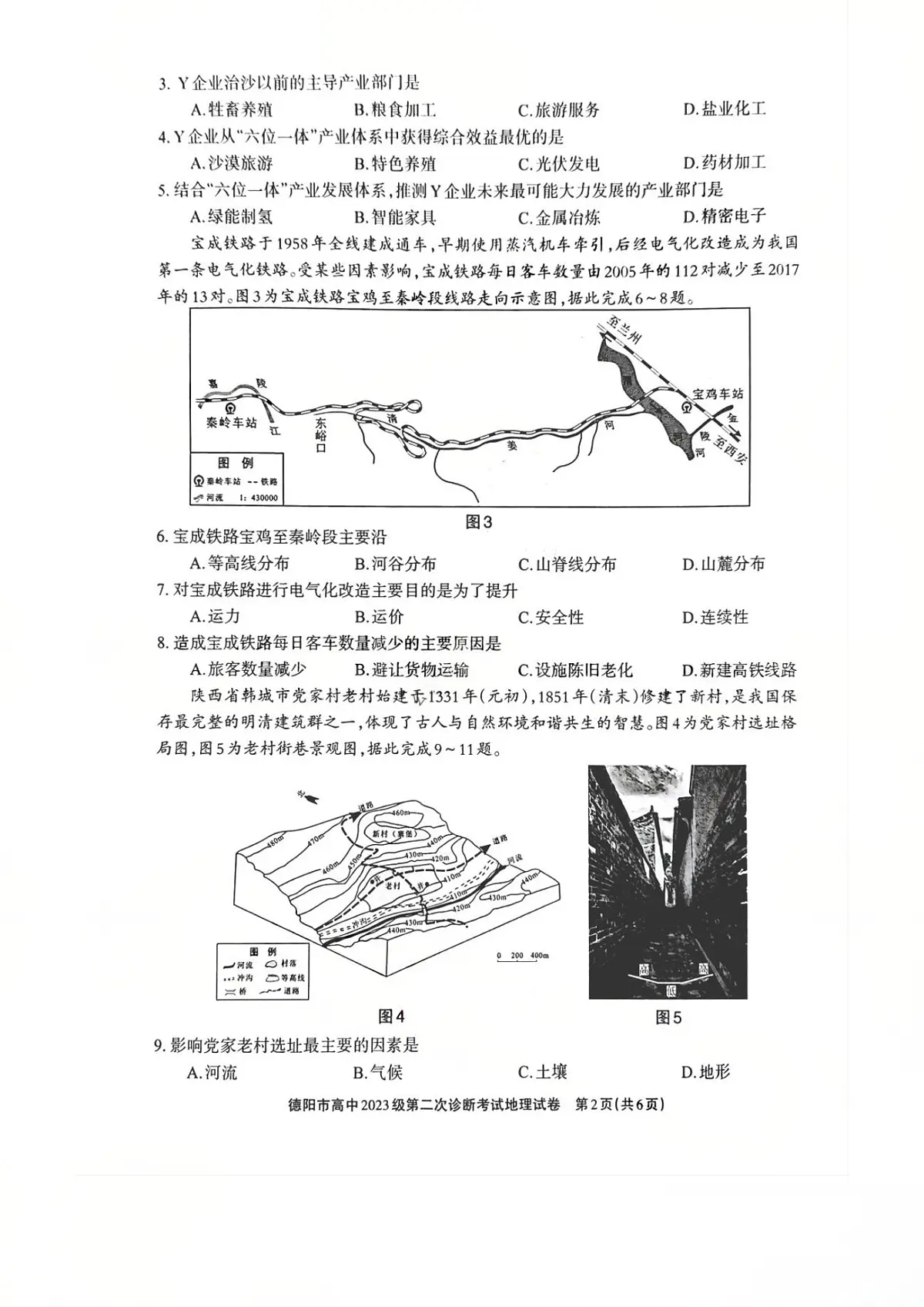 地理试题第2页
