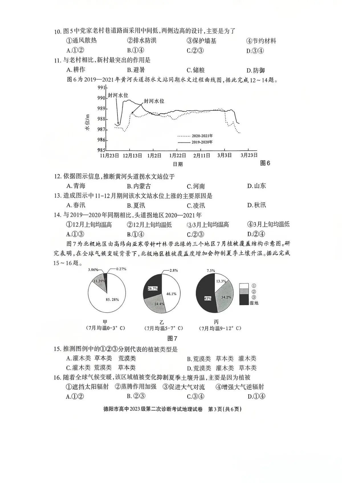地理试题第3页