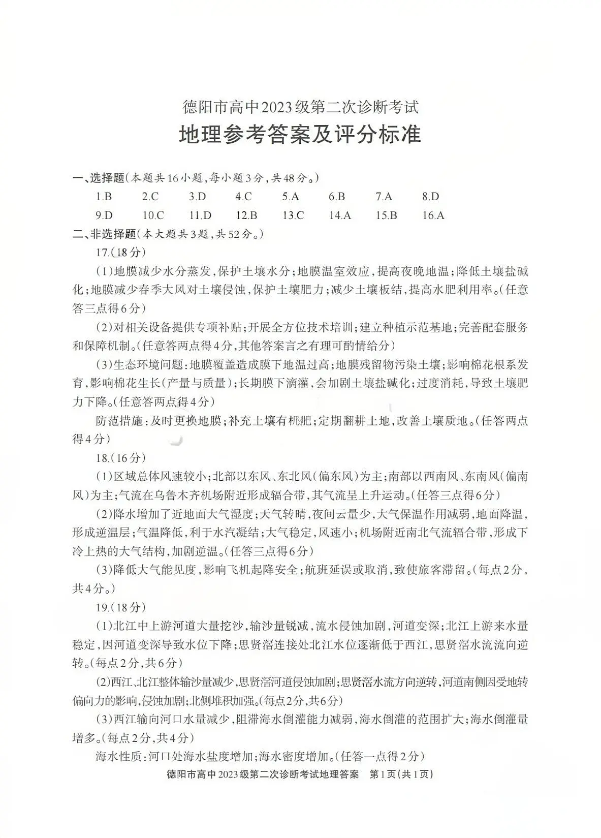 地理答案第1页