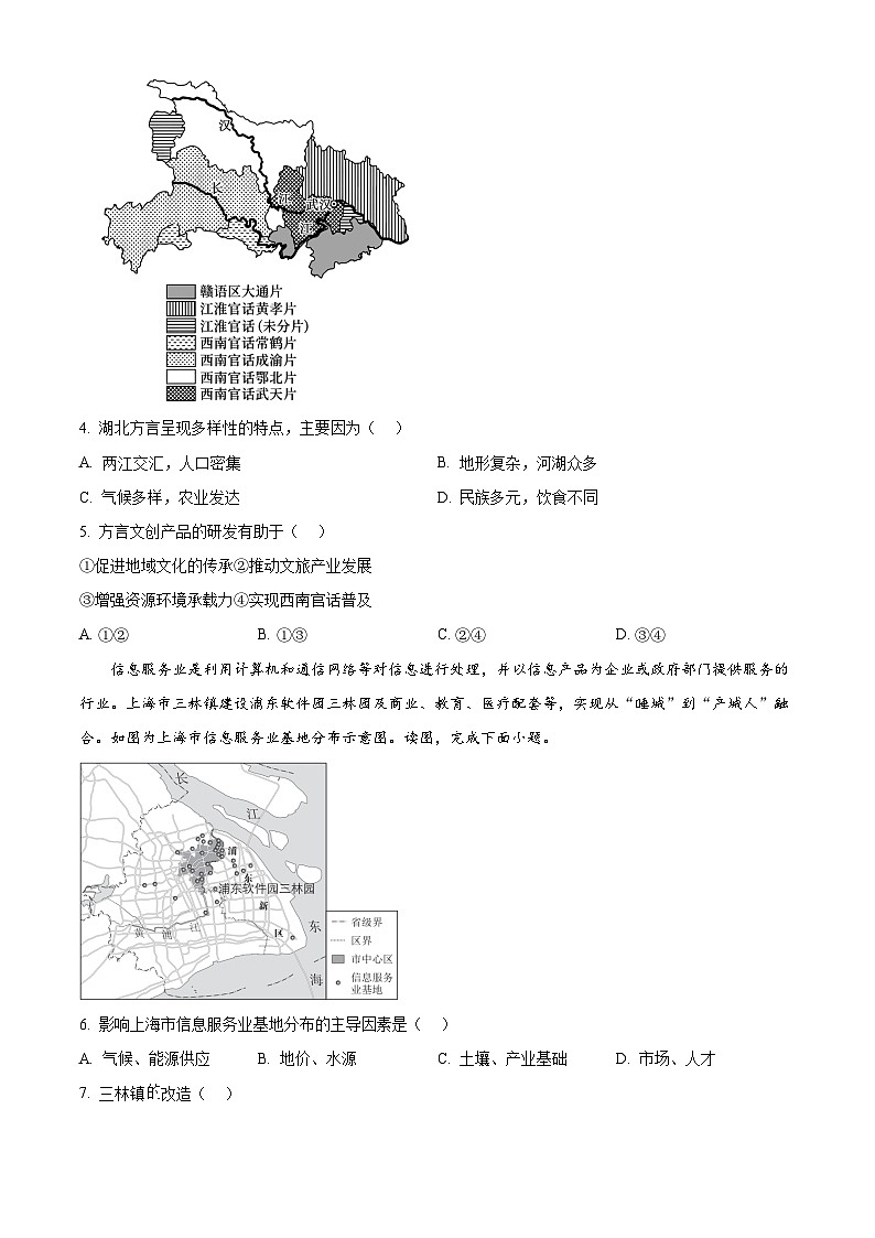 北京市第八十中学2026届高三下学期开学地理试题（原卷版）第2页