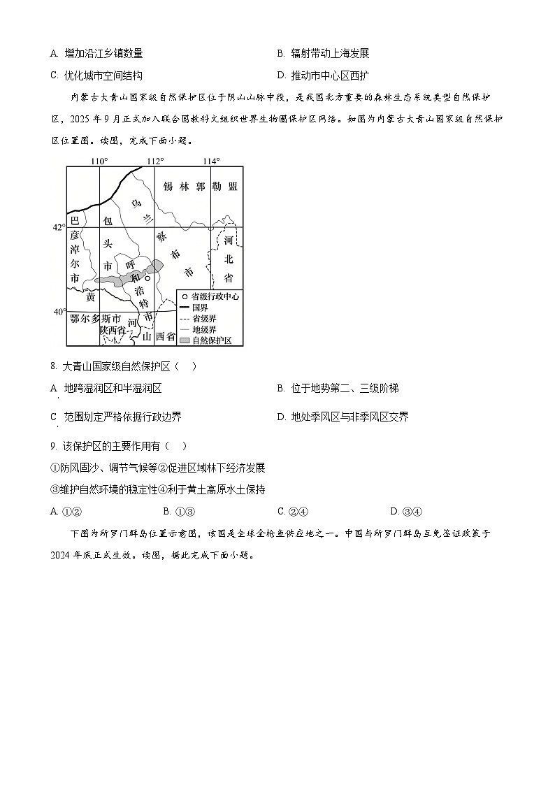 北京市第八十中学2026届高三下学期开学地理试题（原卷版）第3页