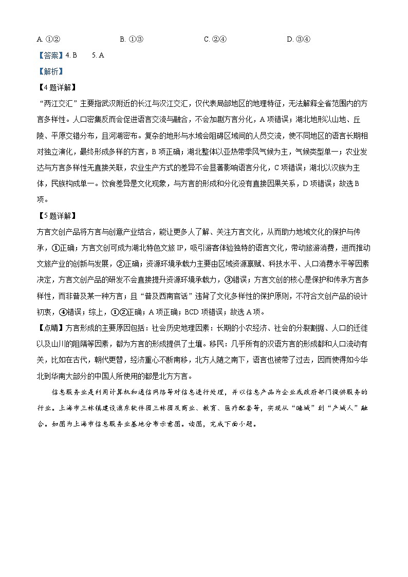北京市第八十中学2026届高三下学期开学地理试题 Word版含解析第3页