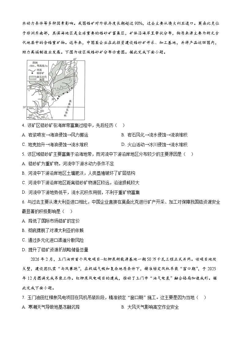 河北省部分学校2025-2026学年高二下学期开学联考地理试卷（Word版附答案）第2页