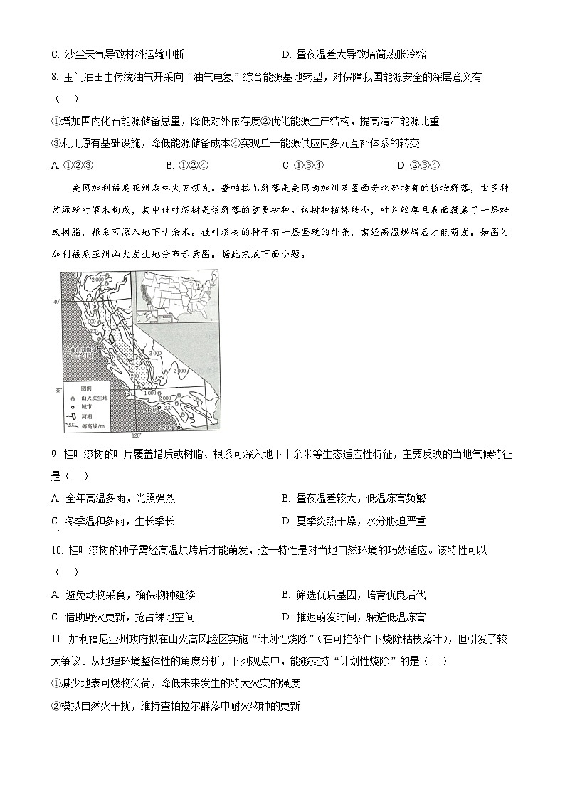 河北省部分学校2025-2026学年高二下学期开学联考地理试卷（Word版附答案）第3页