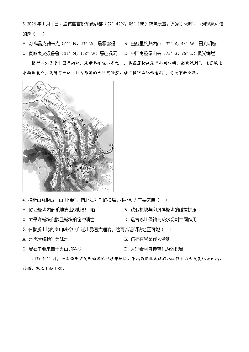 河南省周口市天立高级中学等天立教育学校2025-2026学年高二下学期开学地理试题（原卷版）第2页