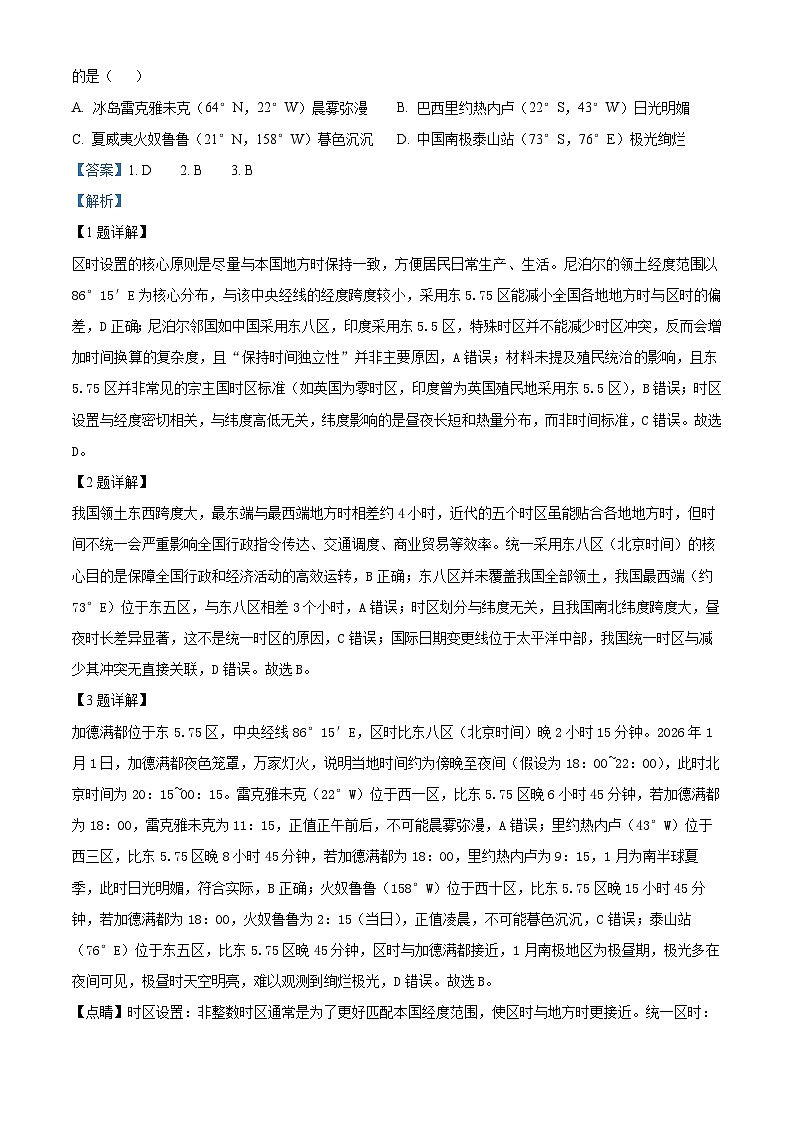 河南省周口市天立高级中学等天立教育学校2025-2026学年高二下学期开学地理试题 Word版含解析第2页