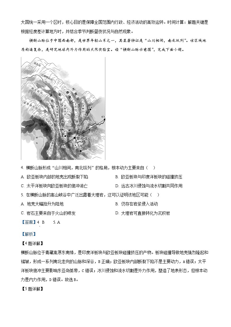 河南省周口市天立高级中学等天立教育学校2025-2026学年高二下学期开学地理试题 Word版含解析第3页
