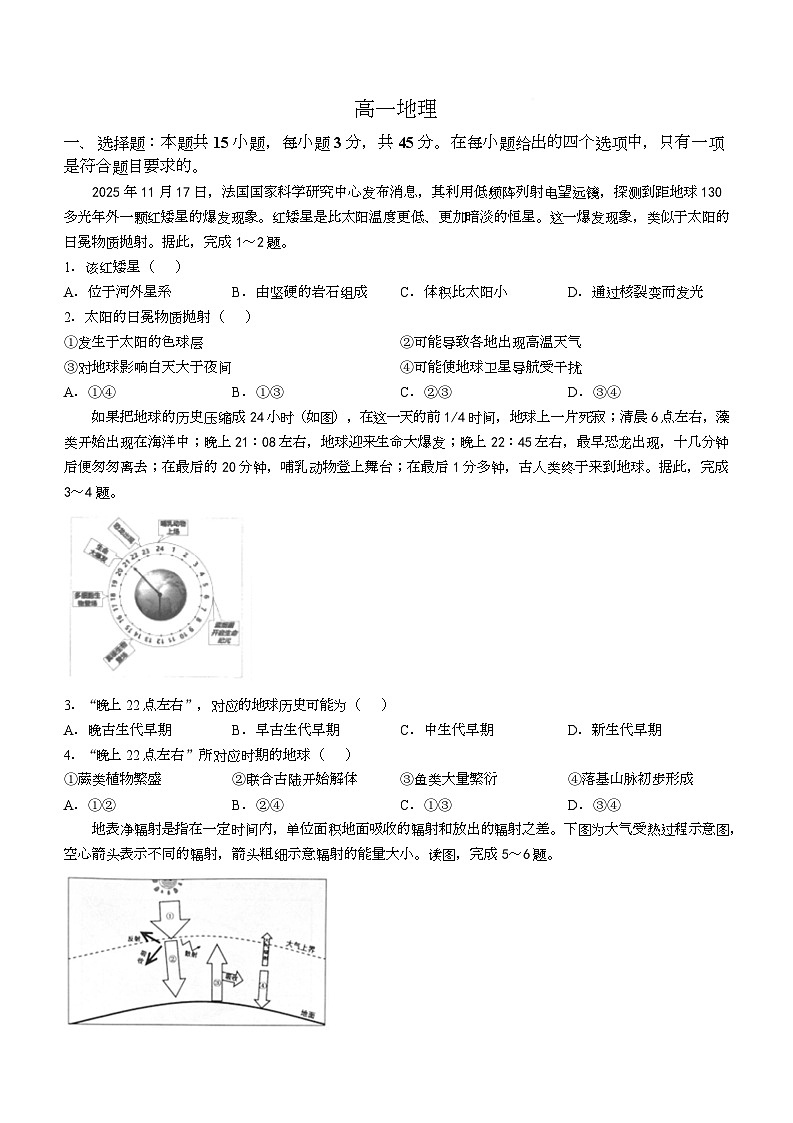 湖北省楚天协作体2025-2026学年高一下学期3月阶段检测地理试卷（Word版附答案）第1页