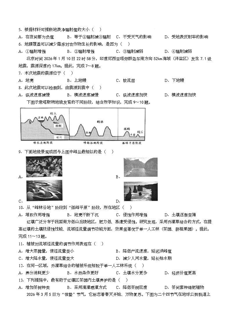湖北省楚天协作体2025-2026学年高一下学期3月阶段检测地理试卷（Word版附答案）第2页