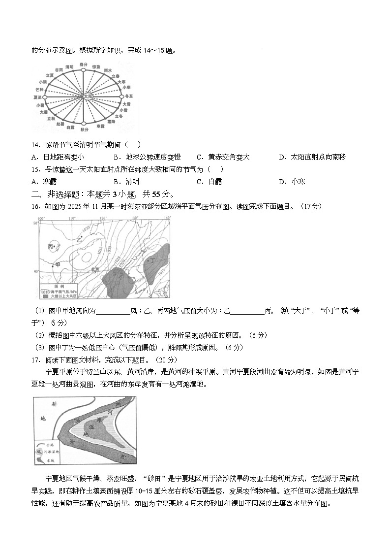 湖北省楚天协作体2025-2026学年高一下学期3月阶段检测地理试卷（Word版附答案）第3页