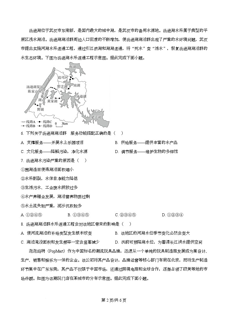 湖北省孝感市第一高级中学等校2025-2026学年高二下学期阶段测试地理试题（原卷版）第2页