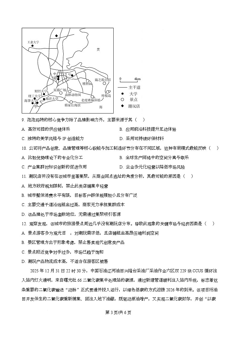 湖北省孝感市第一高级中学等校2025-2026学年高二下学期阶段测试地理试题（原卷版）第3页