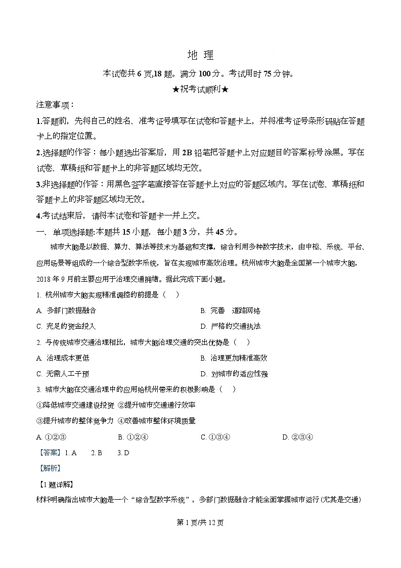 湖北省湖北圆创联盟2026届高三上学期2月期末地理试题 Word版含解析第1页