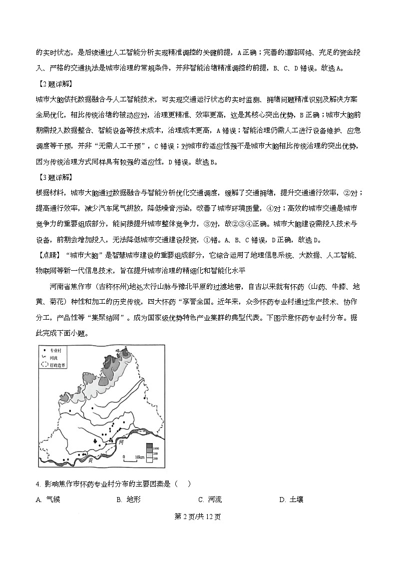 湖北省湖北圆创联盟2026届高三上学期2月期末地理试题 Word版含解析第2页