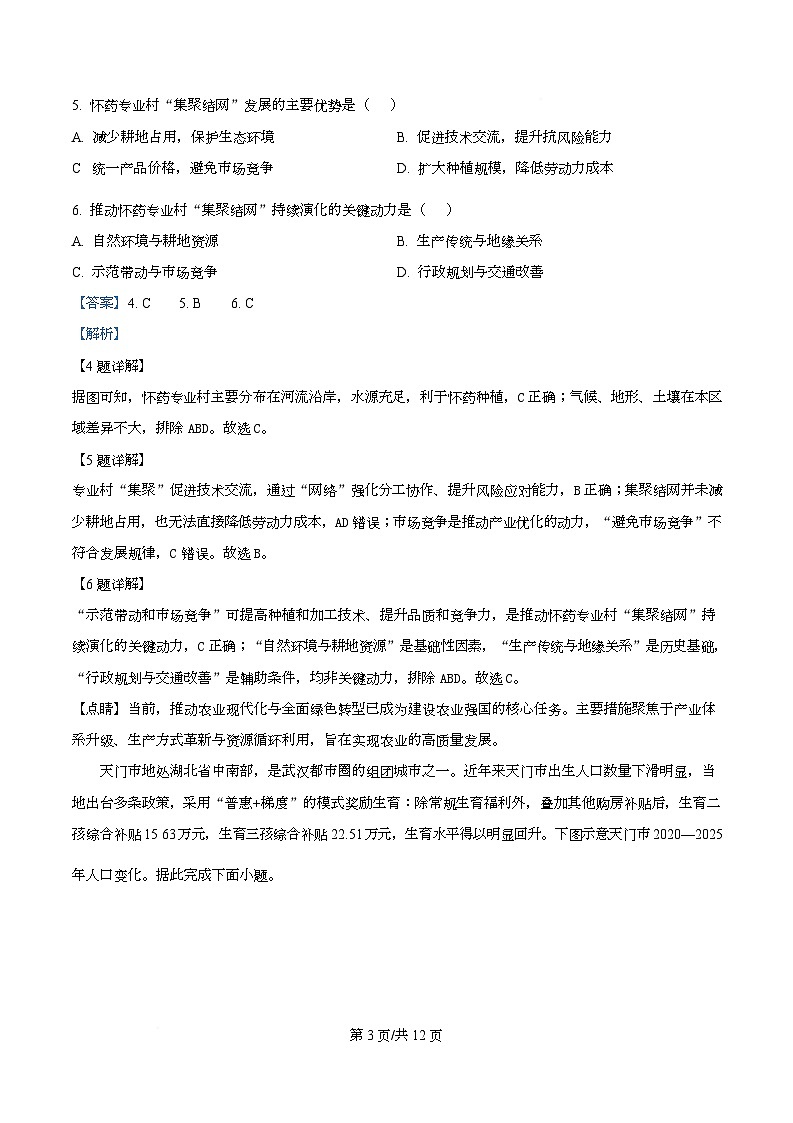 湖北省湖北圆创联盟2026届高三上学期2月期末地理试题 Word版含解析第3页