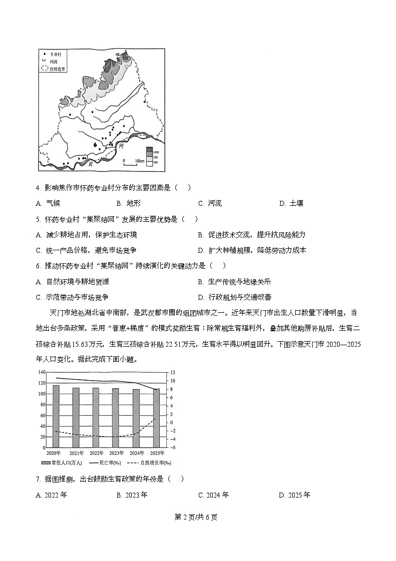 湖北省湖北圆创联盟2026届高三上学期2月期末地理试题（原卷版）第2页