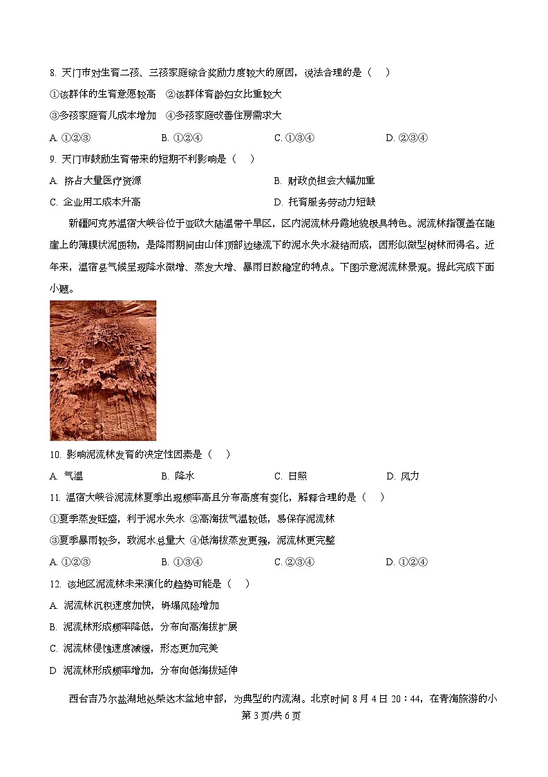 湖北省湖北圆创联盟2026届高三上学期2月期末地理试题（原卷版）第3页