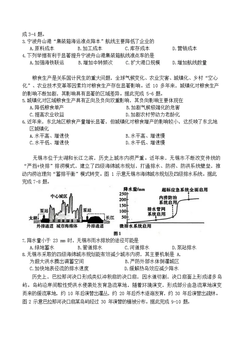 2026届广东省高三一模普通高中学业水平选择考模拟测试（一）地理试题第2页
