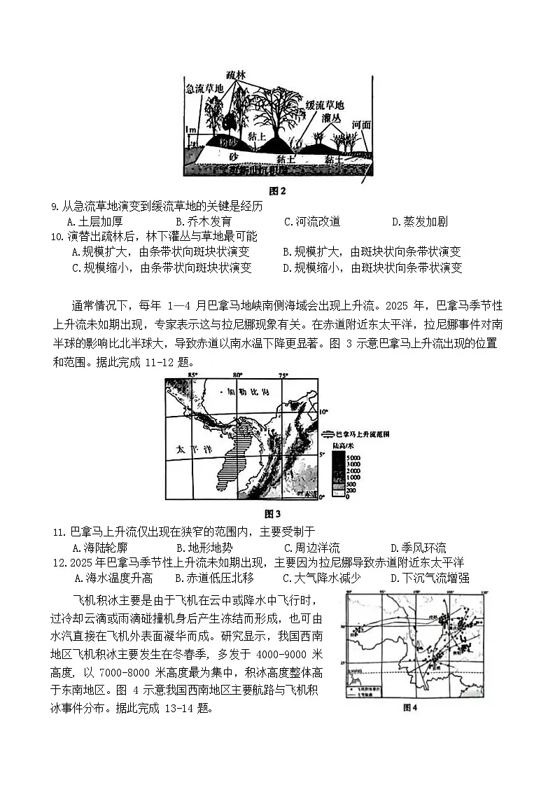 2026届广东省高三一模普通高中学业水平选择考模拟测试（一）地理试题第3页