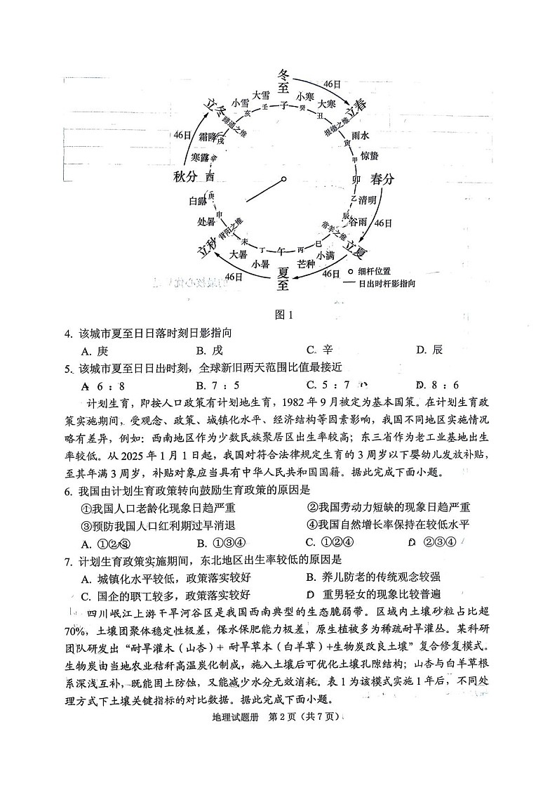 2026年抚顺市普通高三下学期应届毕业生高考模拟考试地理试卷第2页