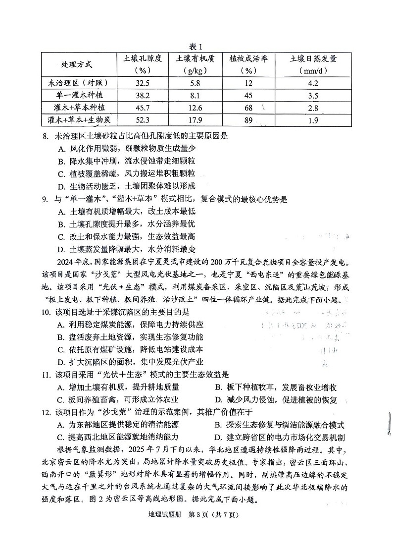 2026年抚顺市普通高三下学期应届毕业生高考模拟考试地理试卷第3页