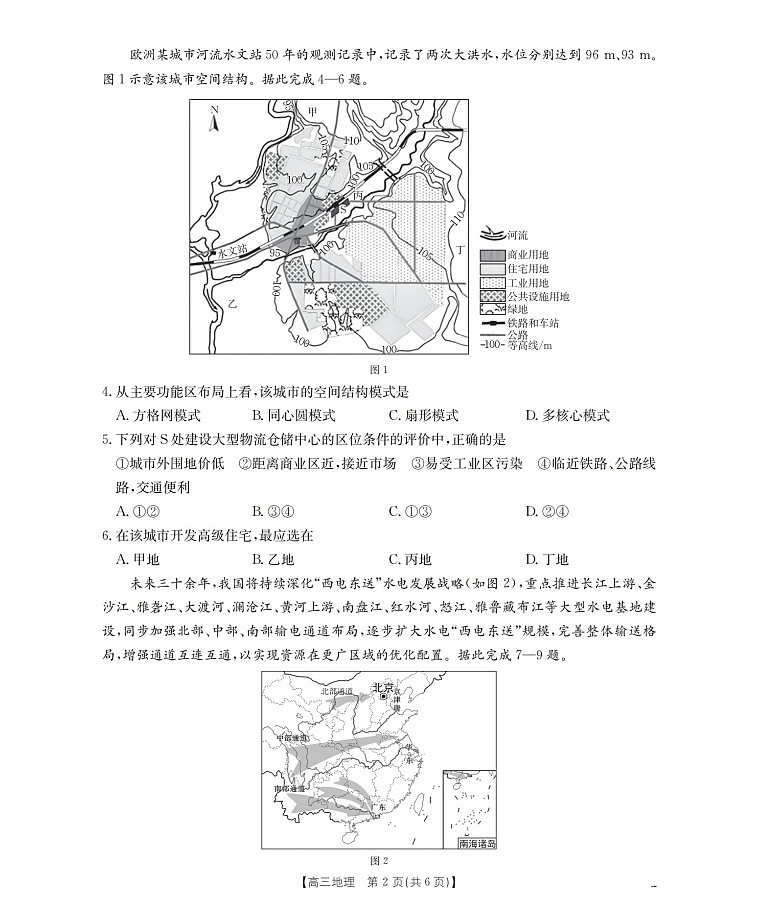 四川省2026届高三下学期3月大联考地理试卷第2页