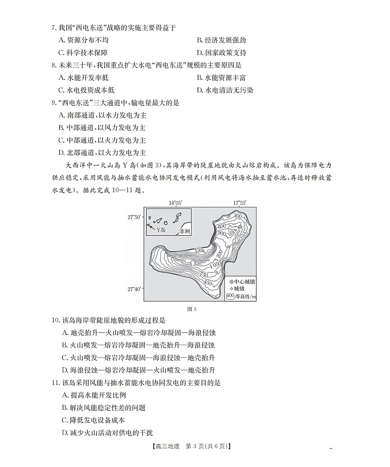 四川省2026届高三下学期3月大联考地理试卷第3页