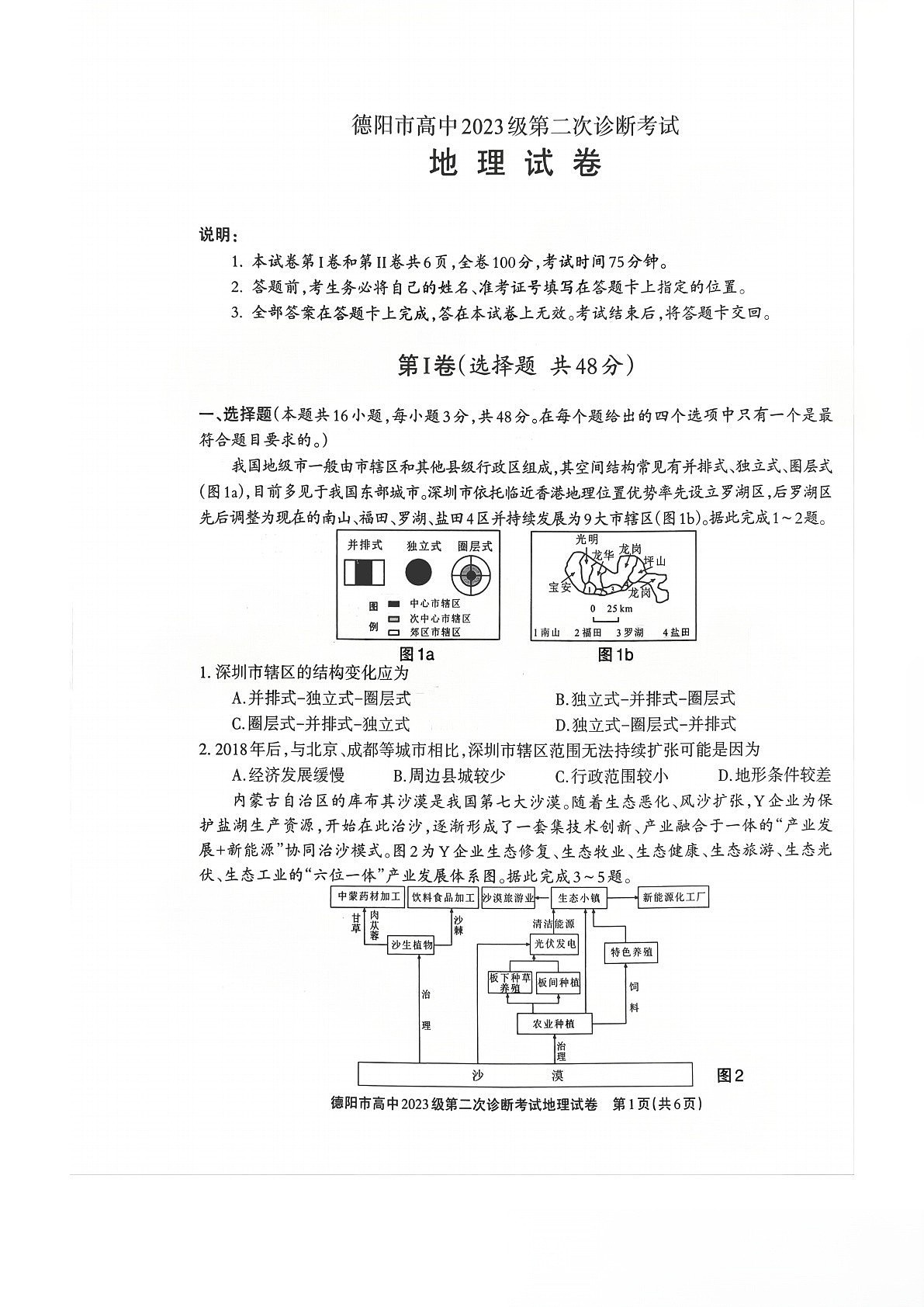 四川省德阳市高中2026届高三下学期高考第二次诊断考试地理试卷第1页
