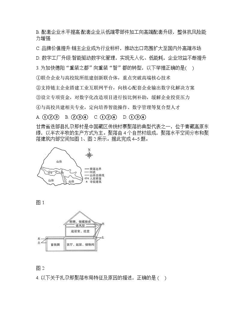 陕西省名校联考2025-2026学年下学期高三高考二模地理试卷含答案第2页