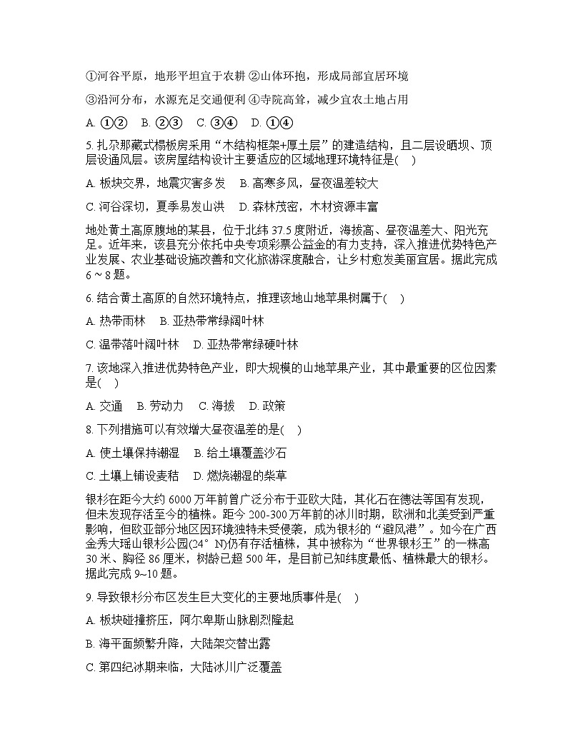 陕西省名校联考2025-2026学年下学期高三高考二模地理试卷含答案第3页