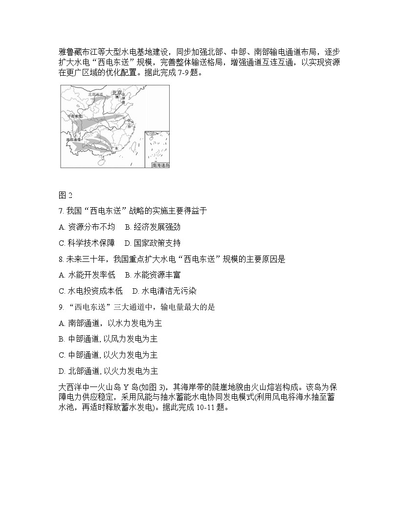 四川省名校联考2025-2026学年下学期高三3月月考地理试卷含答案第3页