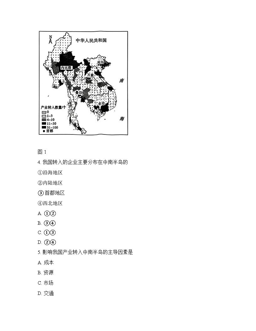 四川省内江市2025-2026学年下学期高三高考二模地理试卷含答案第2页