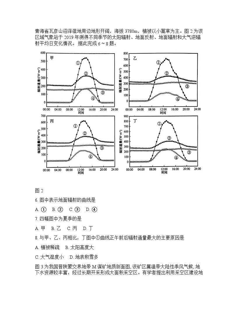 四川省内江市2025-2026学年下学期高三高考二模地理试卷含答案第3页