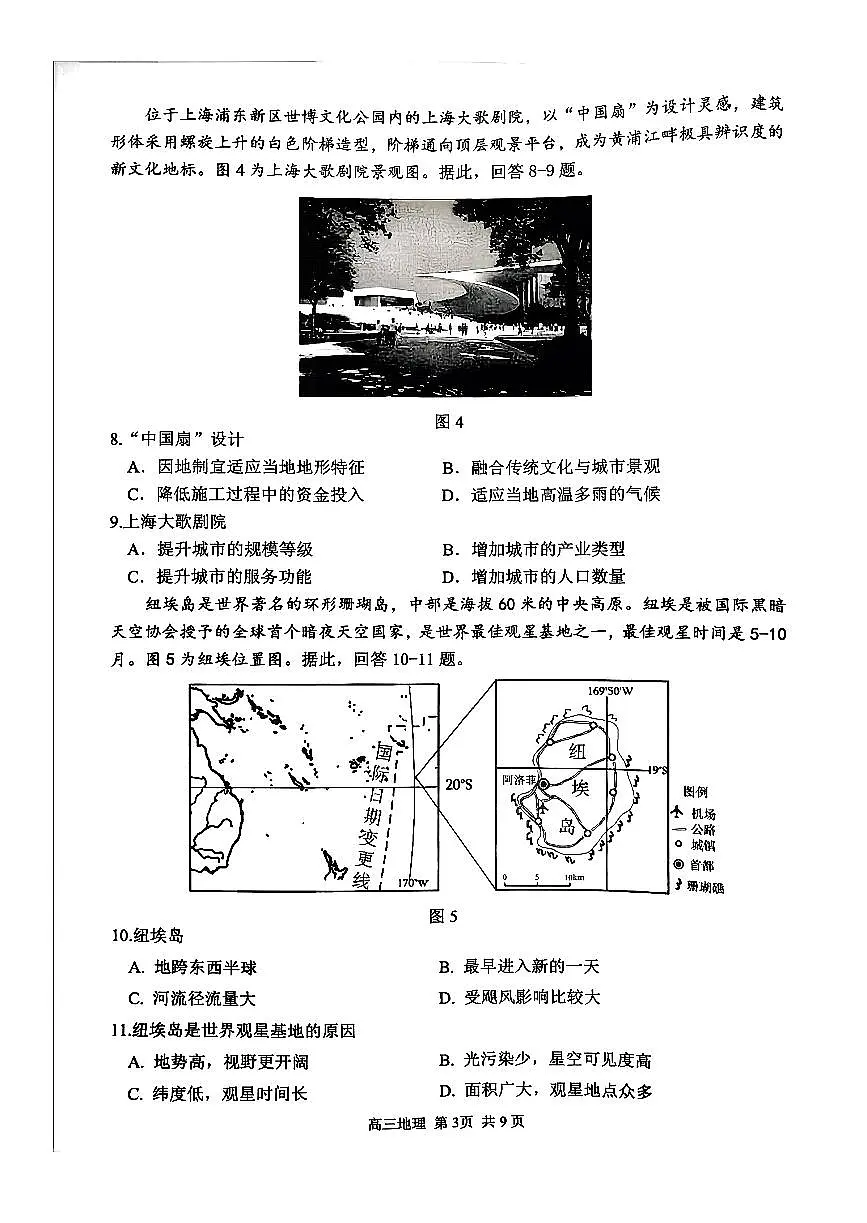 2026北京延庆高三一模地理试卷 无答案第3页
