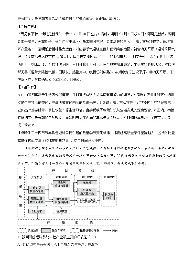 云南省普通高中学业水平选择性考试调研测试地理试题 Word版含解析第2页