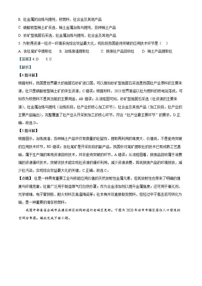 云南省普通高中学业水平选择性考试调研测试地理试题 Word版含解析第3页
