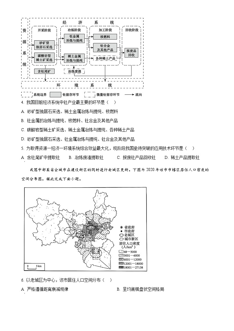 云南省普通高中学业水平选择性考试调研测试地理试题（原卷版）第2页
