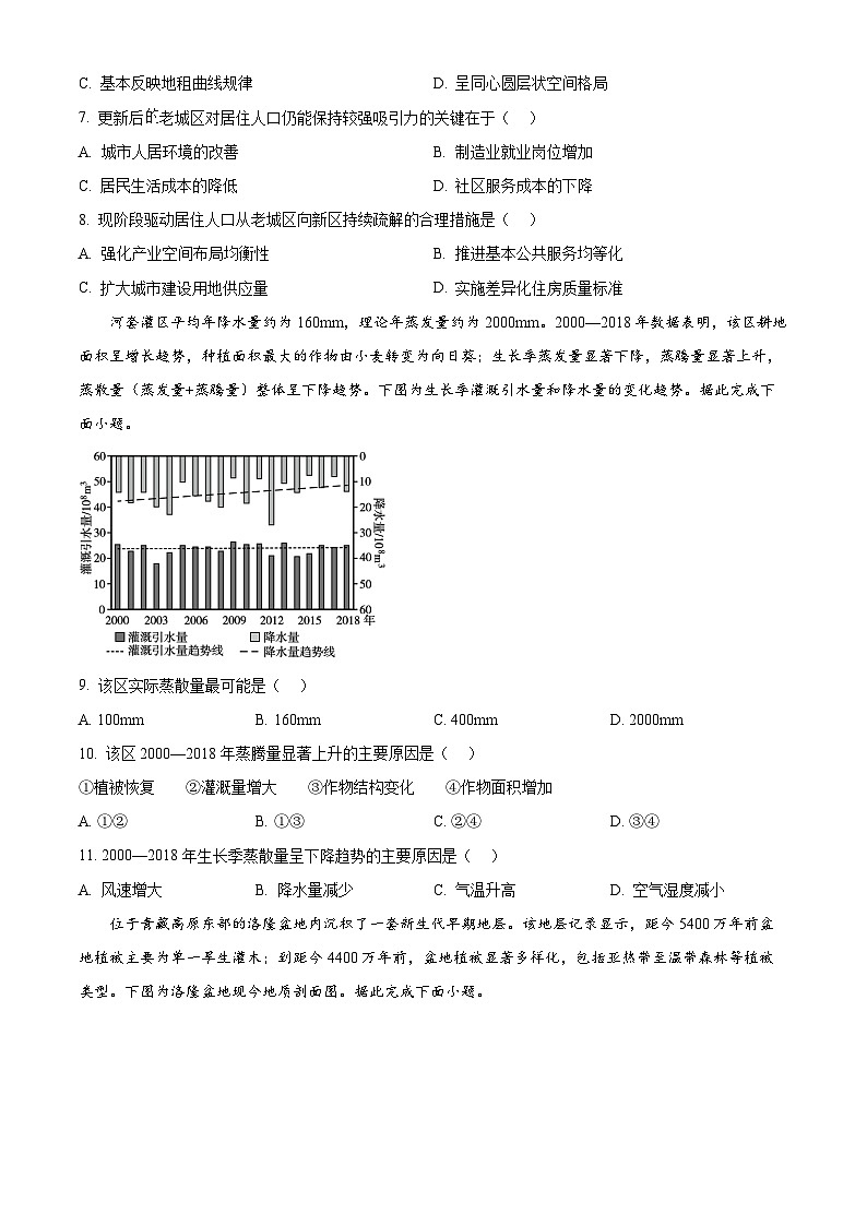 云南省普通高中学业水平选择性考试调研测试地理试题（原卷版）第3页