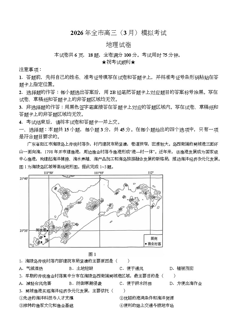 湖北省黄石市2026届高三下学期3月模拟考试地理试卷（Word版附答案）第1页