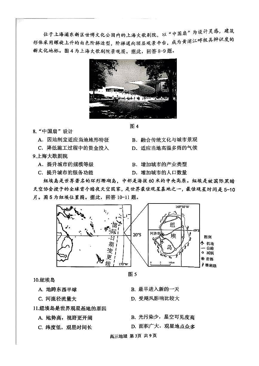2026北京延庆高三下一模地理试卷含答案第3页