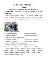 河北省名校协作体2026届高三上学期一模地理试卷(Word版附解析)
