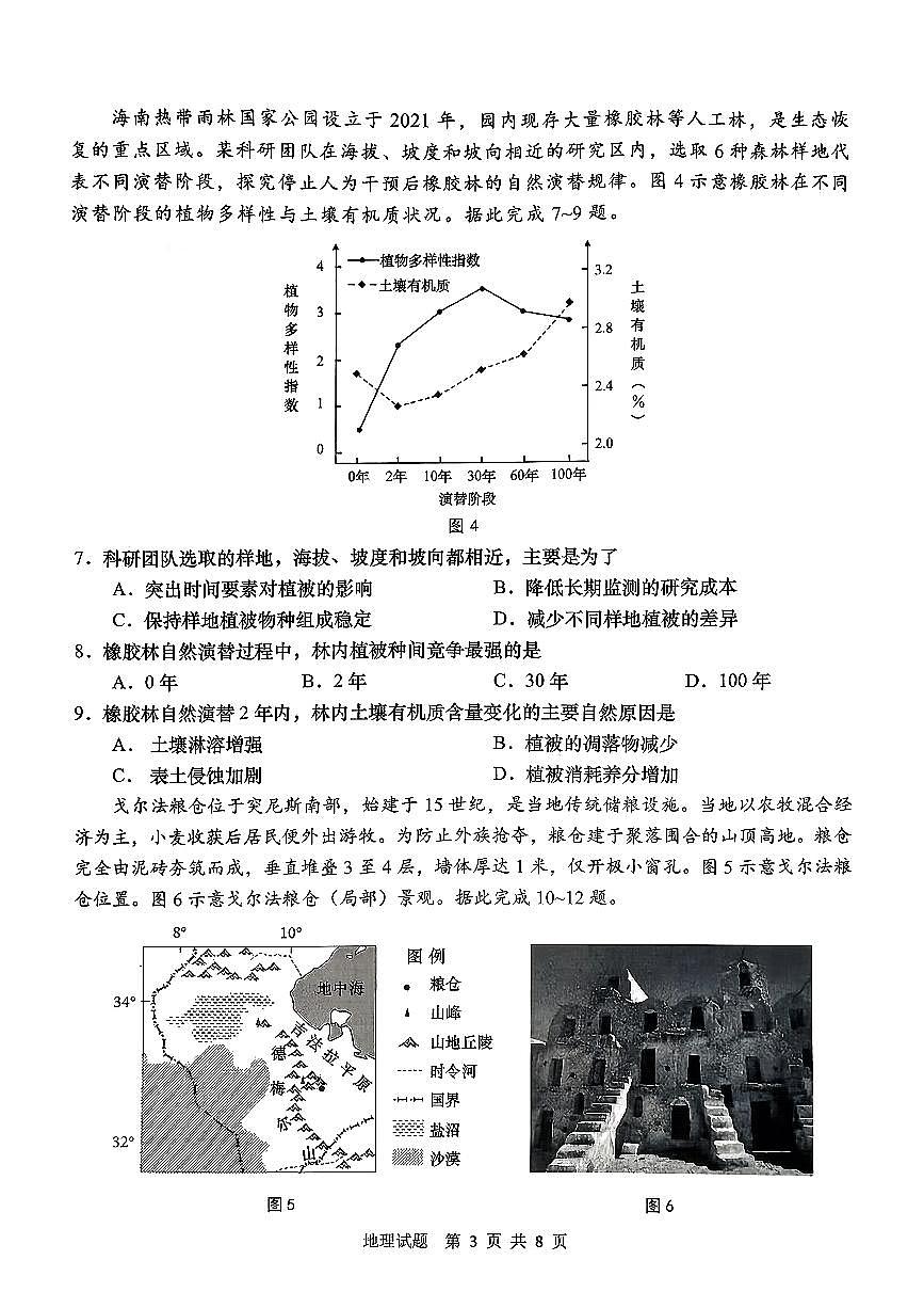山东省青岛市2025-2026学年下学期高三高考一模地理试卷含答案第3页
