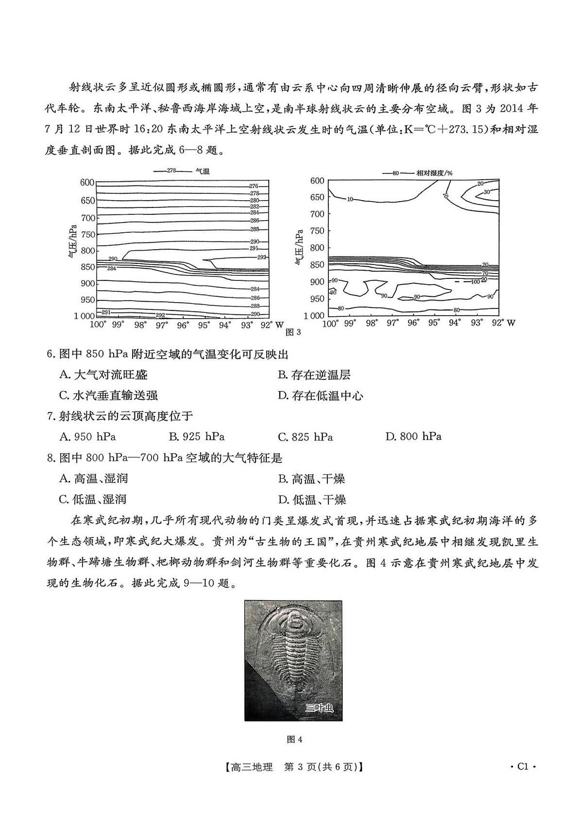 2025-2026年度上学期河南省高三年级第二次联考 地理试卷（含答案）第3页