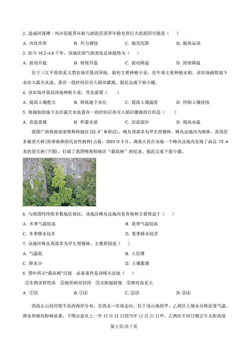福建省厦门双十中学2026届高三（上）第一次月考+地理试卷（含答案）第2页