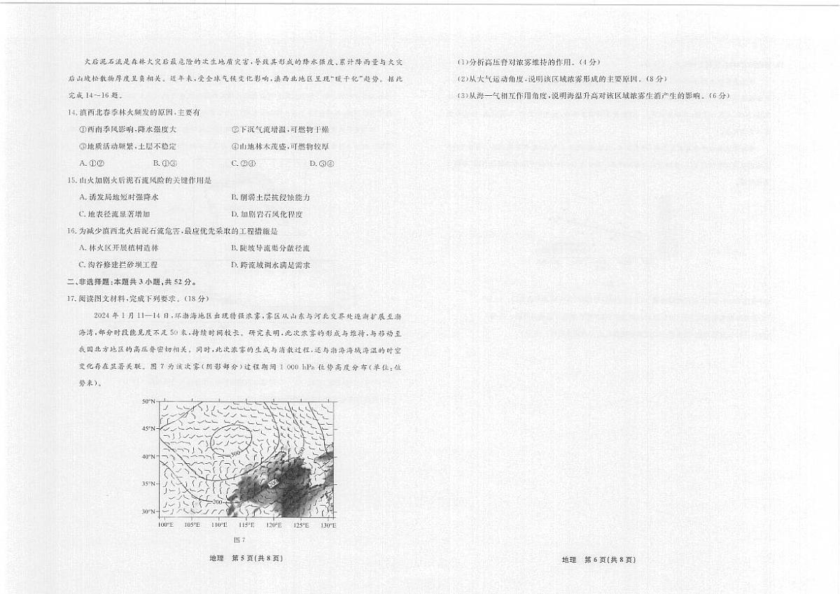 辽宁省名校联盟2025年高三10月份联合考试 地理试卷（含答案）第3页