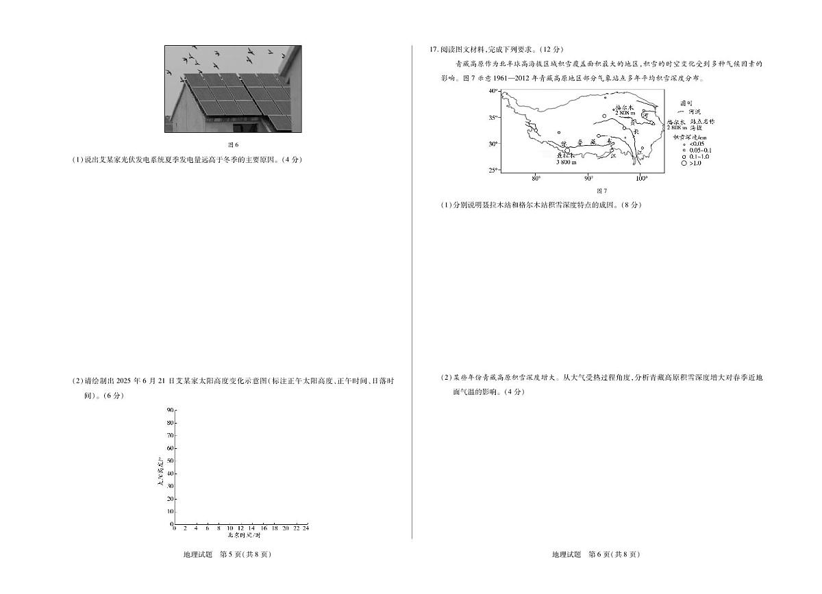 山东省2026届高三年级十月份阶段性检测 地理试卷（含答案）第3页