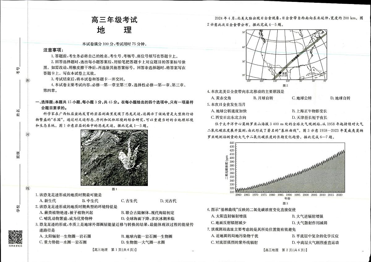 山西陕西金太阳2025年9月高三联考二 地理试卷（含答案）第1页