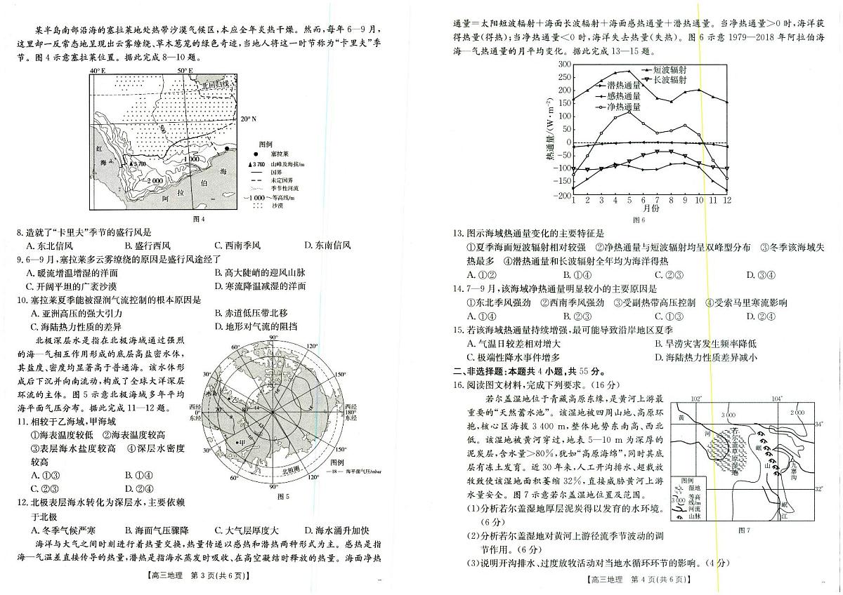 山西陕西金太阳2025年9月高三联考二 地理试卷（含答案）第2页
